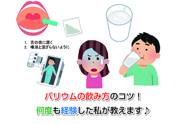 How to drink of barium Eye-catching image