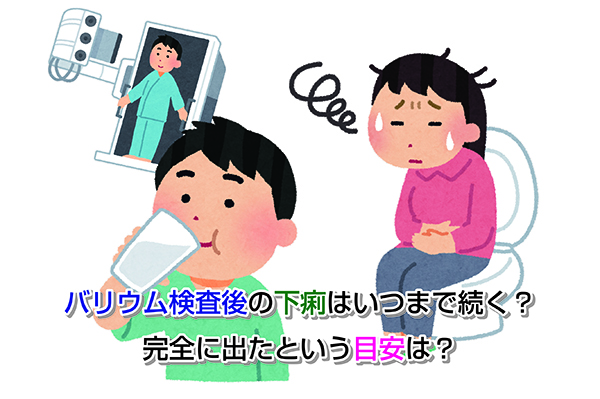 バリウムアレルギーに注意!症状や治療法は?注意すべき体質とは?