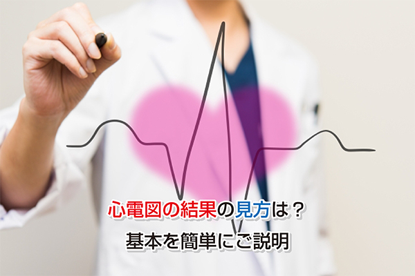 Complete medical checkup electro-cardiogram Eye-catching image2
