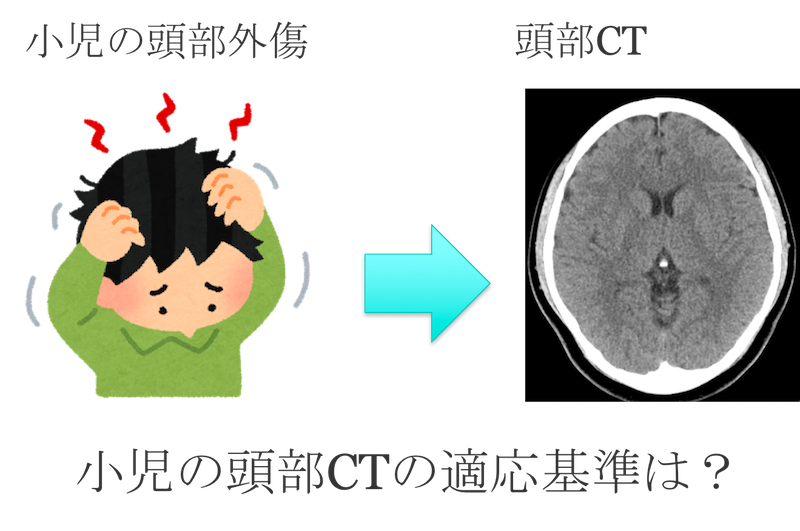 infant head CT cliteria