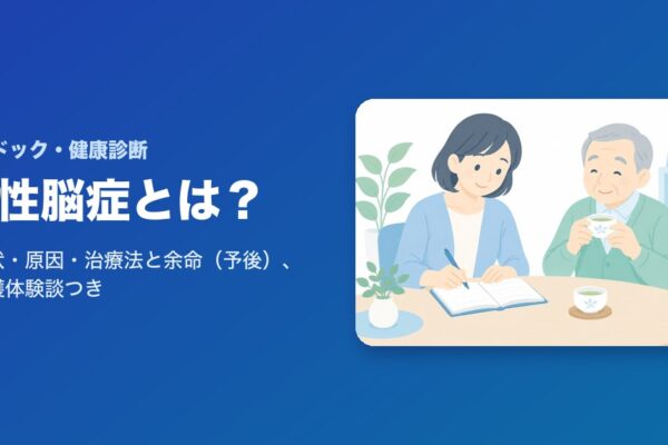 肝性脳症の症状・原因・治療法と余命（予後）は？家族の看護体験談つき